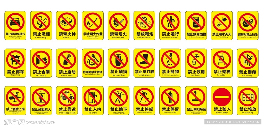 警告牌 禁止提示牌