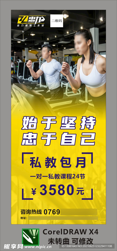 健身 运动 展架