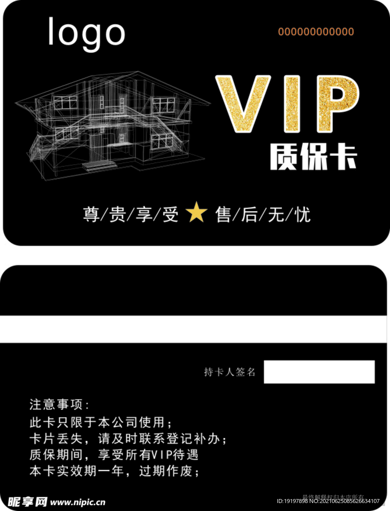 VIP卡