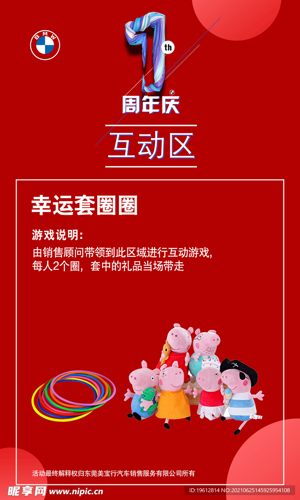 套圈圈互动游戏规则说明