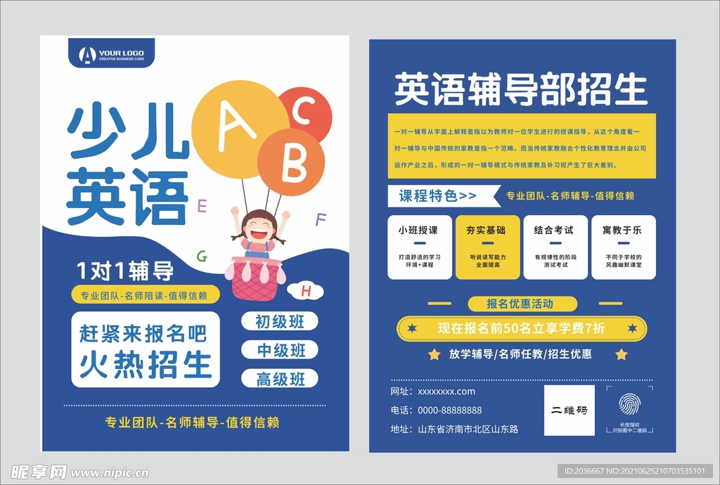 英语培训班单页