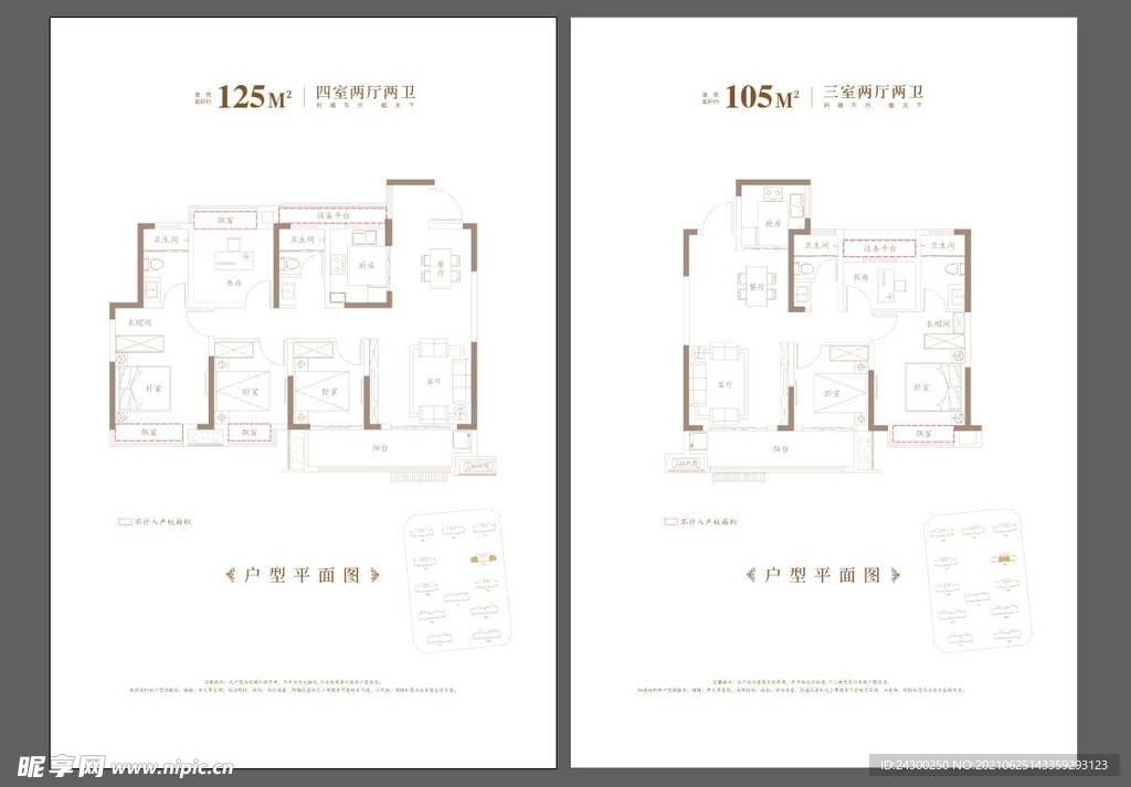 小区户型图展示海报