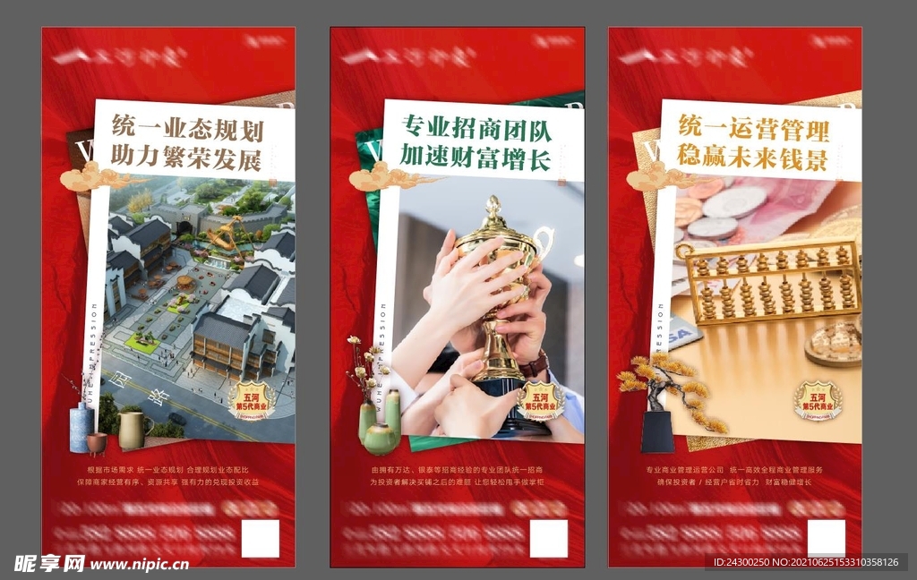 地产商业微信系列稿