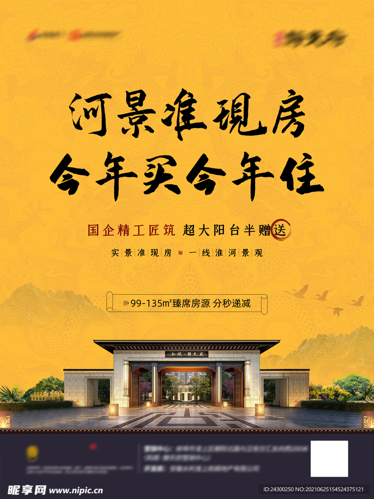 地产电梯广告海报