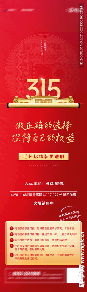 315地产微信长图