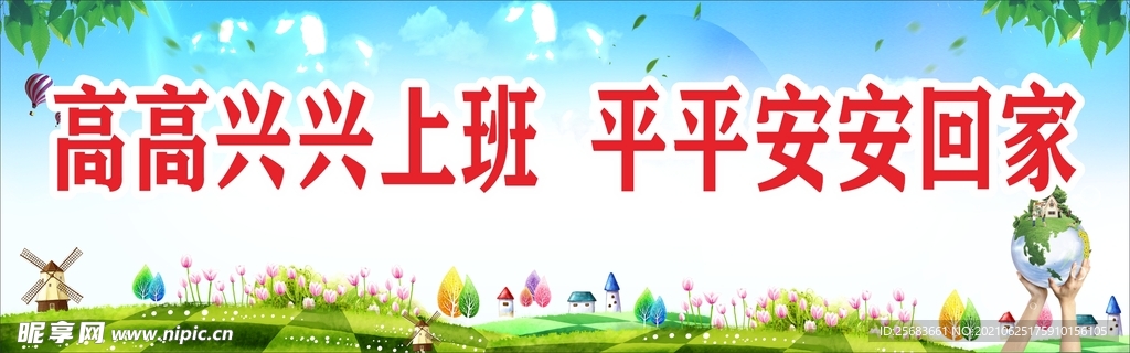 质量安全标语 工地围挡广告