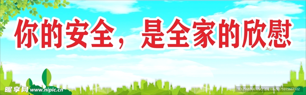 工地安全围档广告 质量标语