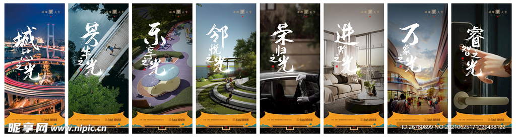 房地产系列微信