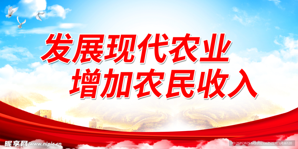 发展现代农业 增加农民收入