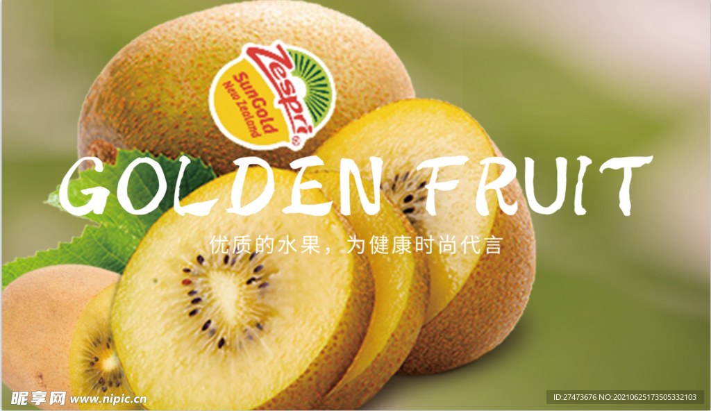 猕猴桃   金果