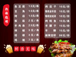 烧烤价格表价格展板