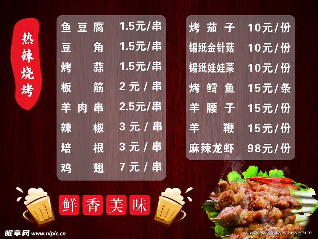 烧烤价格表价格展板