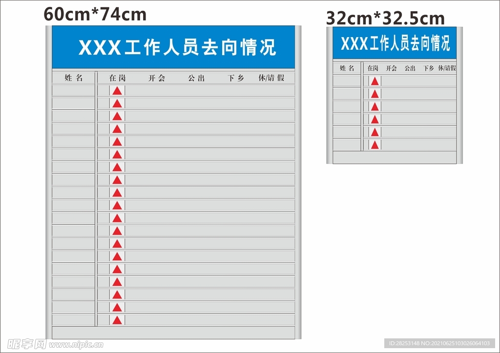 工作人员去向表