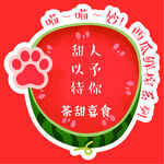 西瓜饮品贴纸