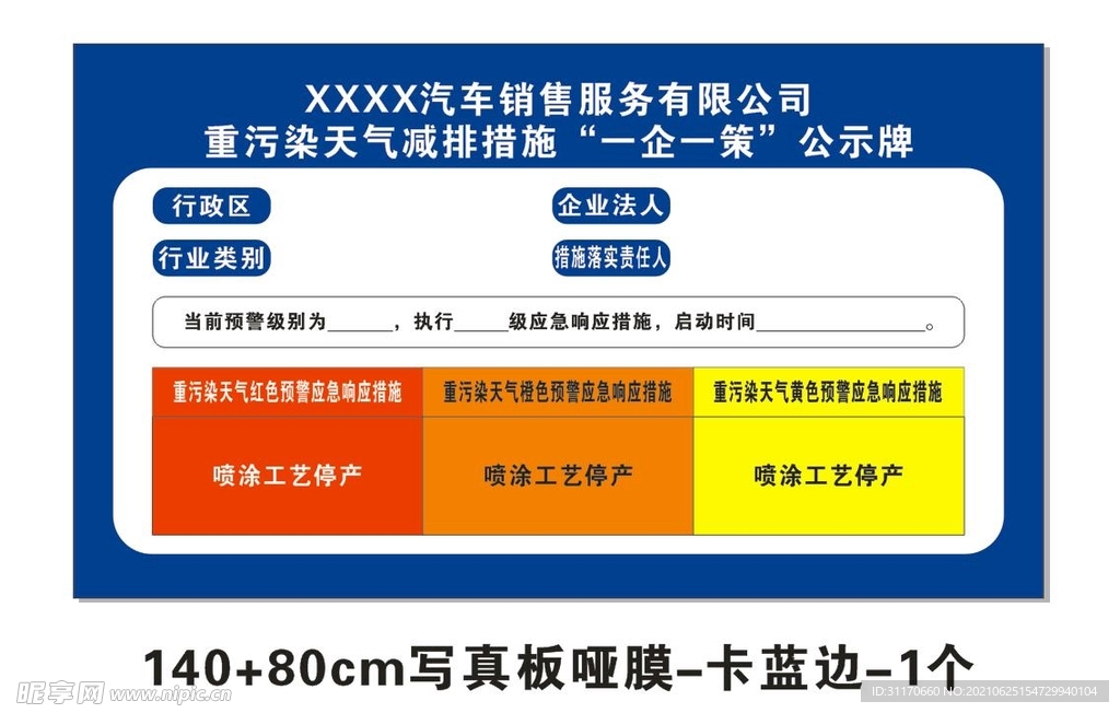 重污染天气减排措施一企一策