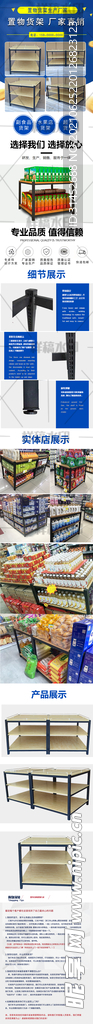 货架详情页