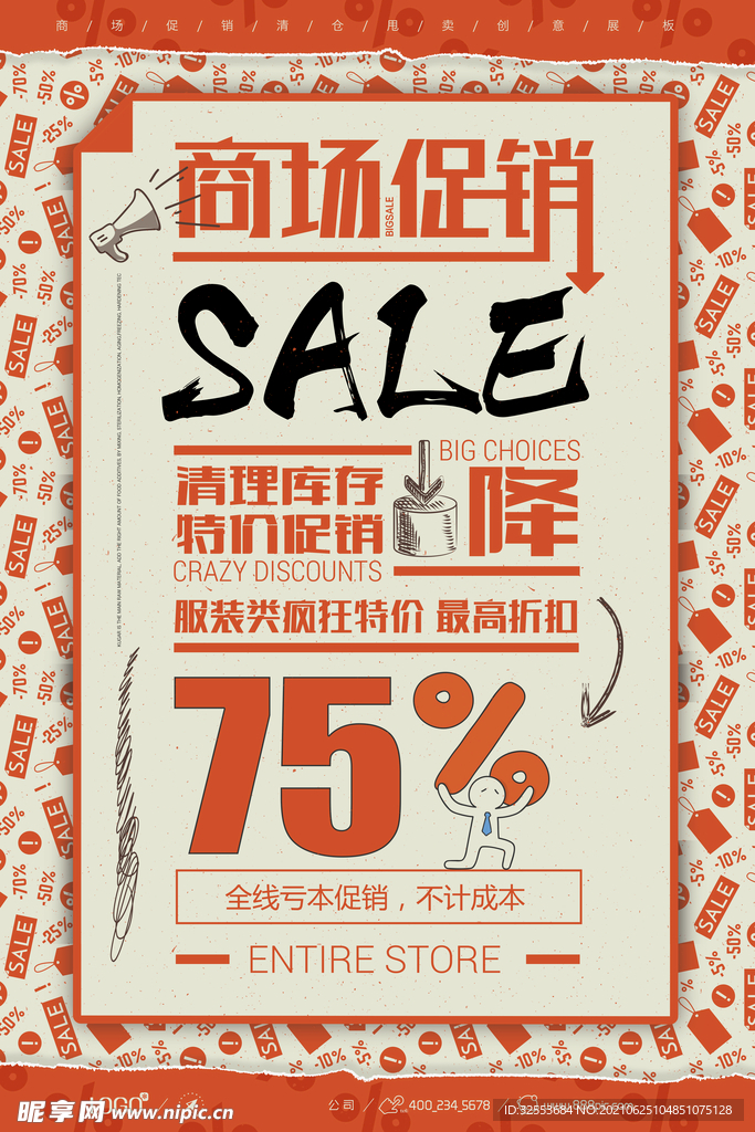 商场促销活动海报