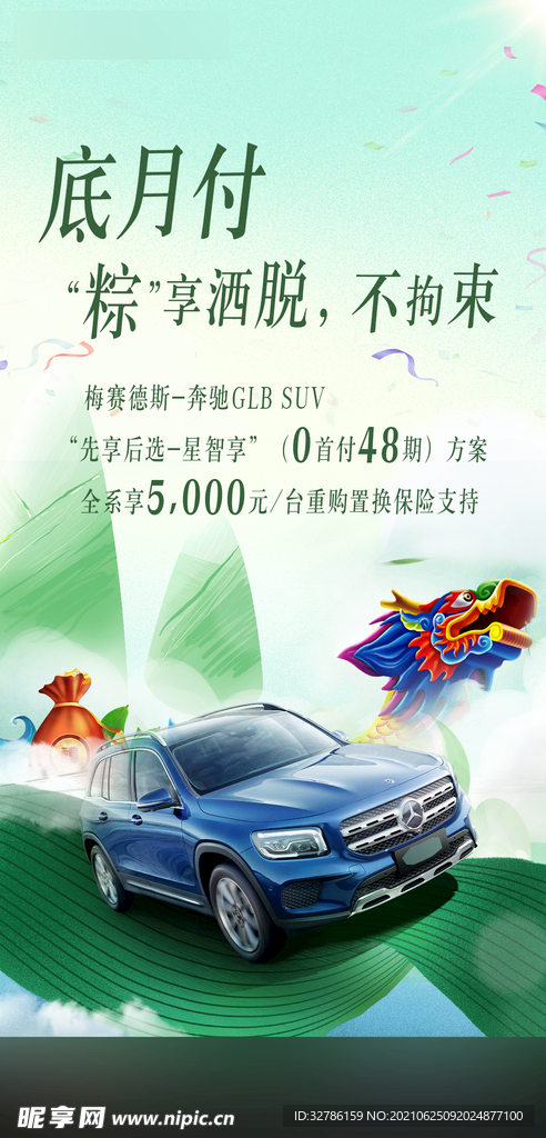 车企节气借势刷屏海报单图