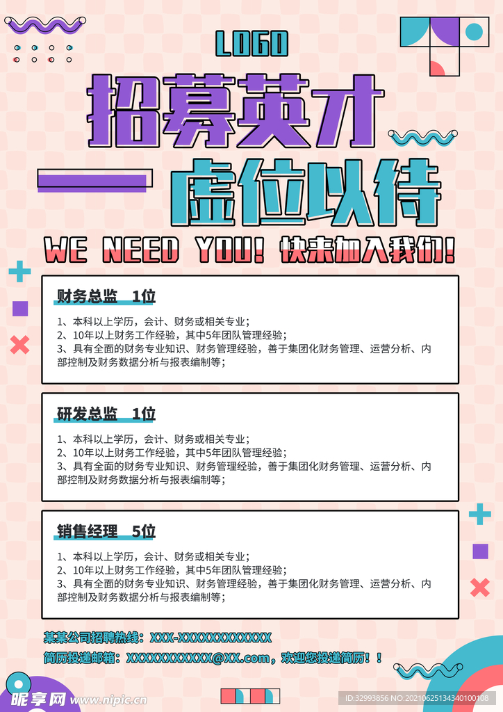 企业招聘孟菲斯海报