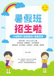 暑假招生海报
