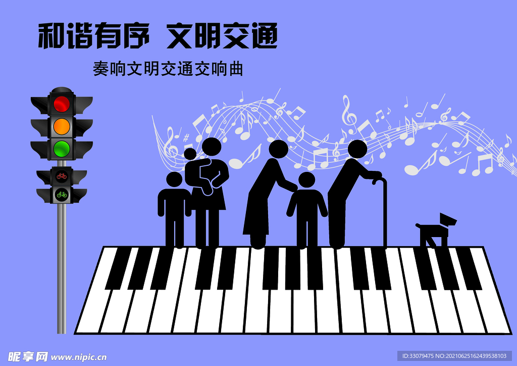 01和谐有序 文明交通