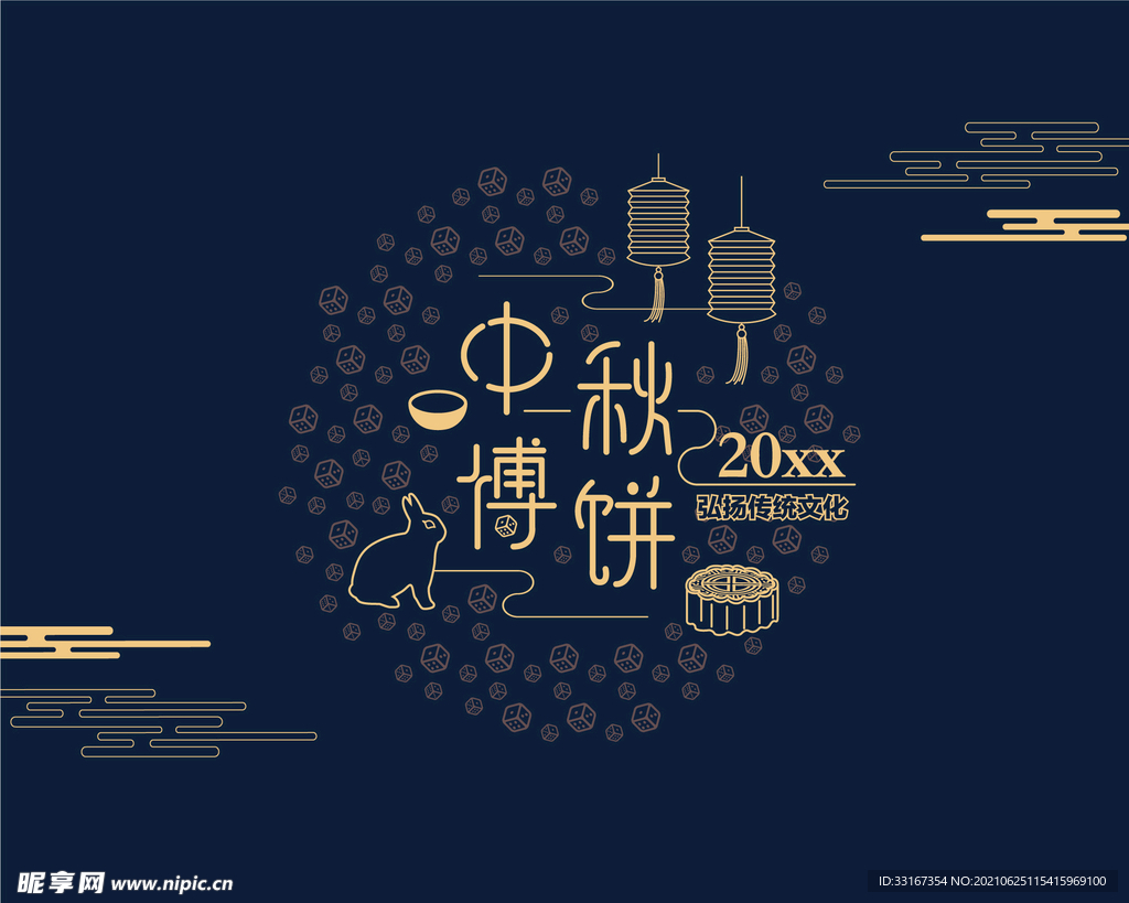 中秋博饼海报 线下主画面