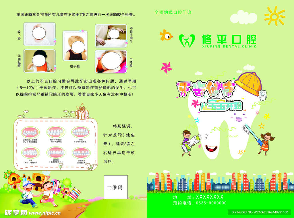牙科宣传页