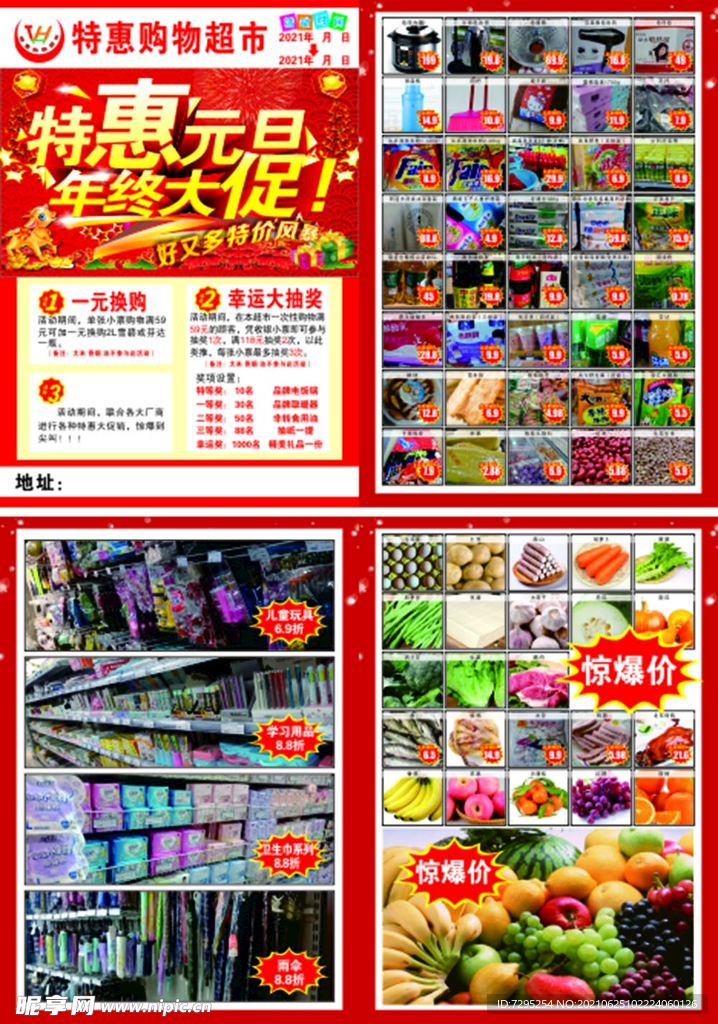 超市传单图片