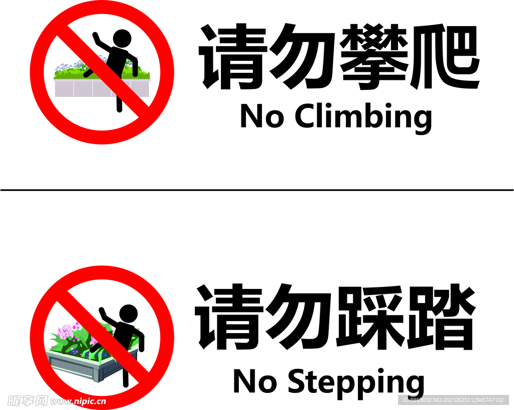 花坛警示标识