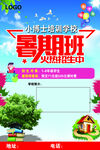 学校暑假班海报