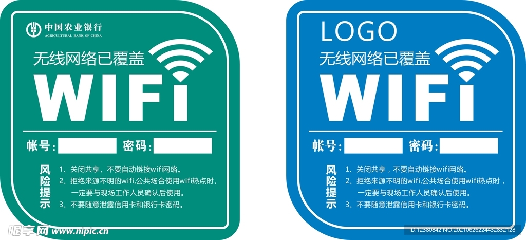 免费wifi