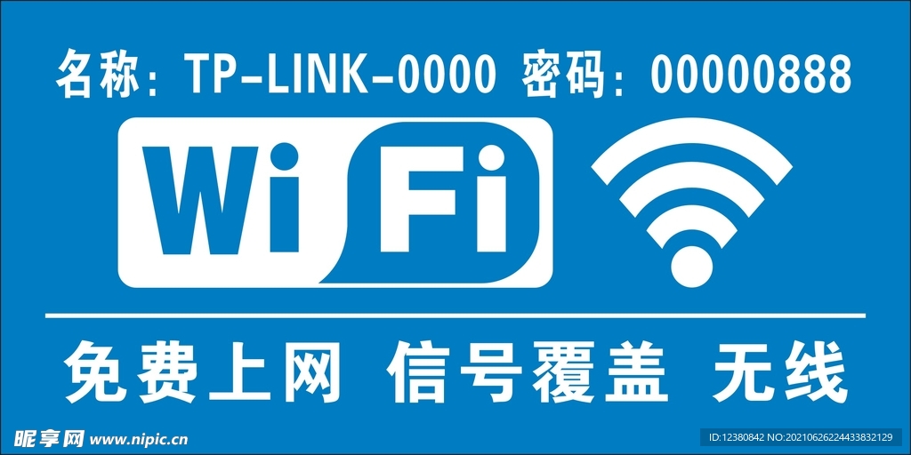免费wifi