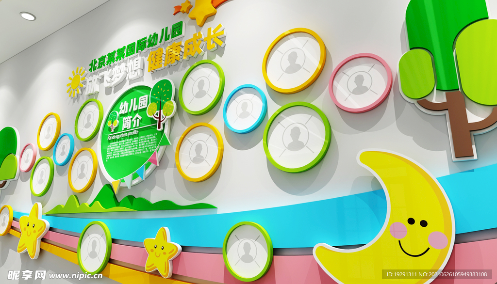 幼儿园背景墙