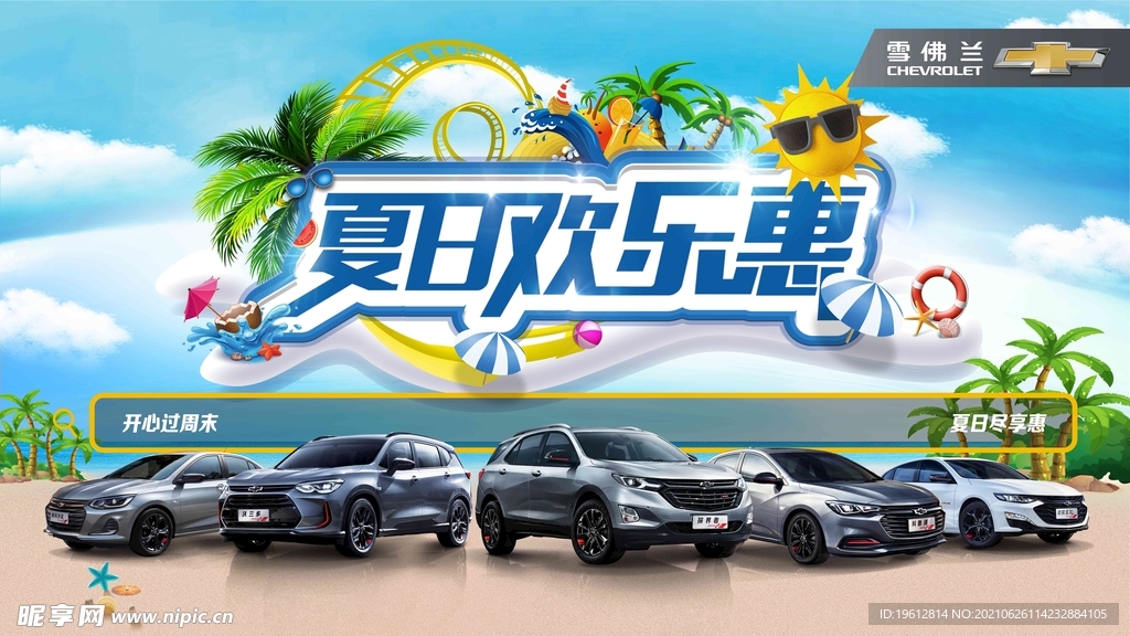 夏日欢乐惠团购活动主背景KV