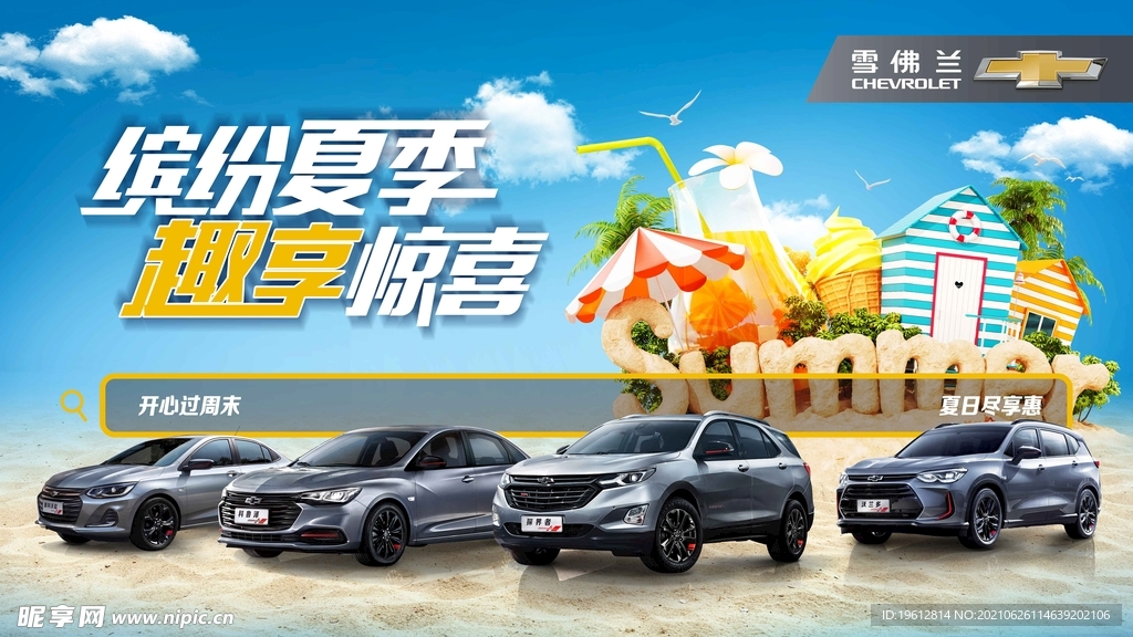 缤纷夏季 趣享惊喜团购会活动主