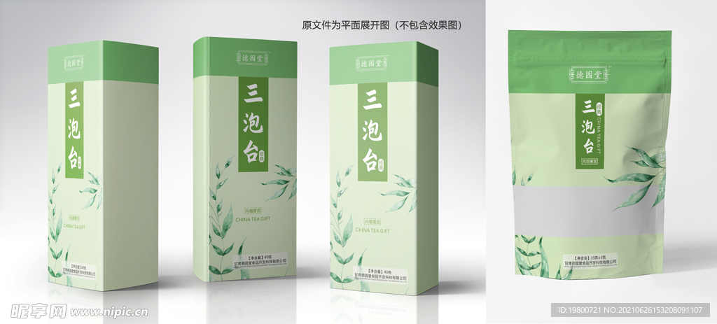 绿茶包装礼盒袋装展开图