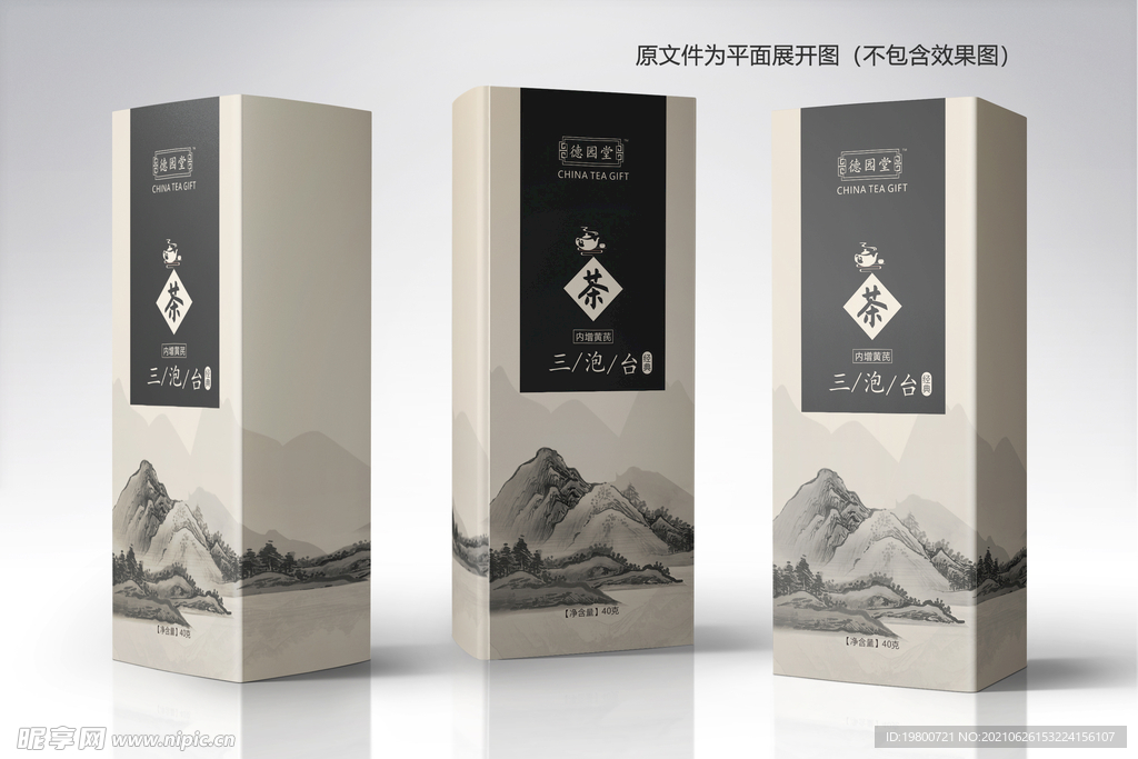 三泡茶山水礼盒展开图