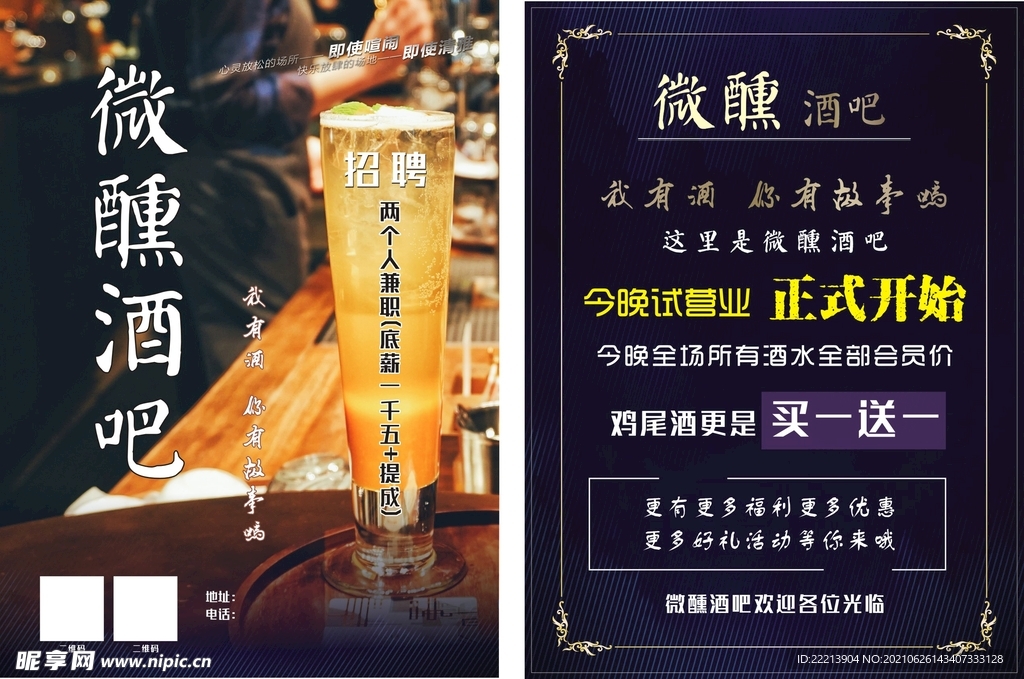 酒吧单页 开业活动