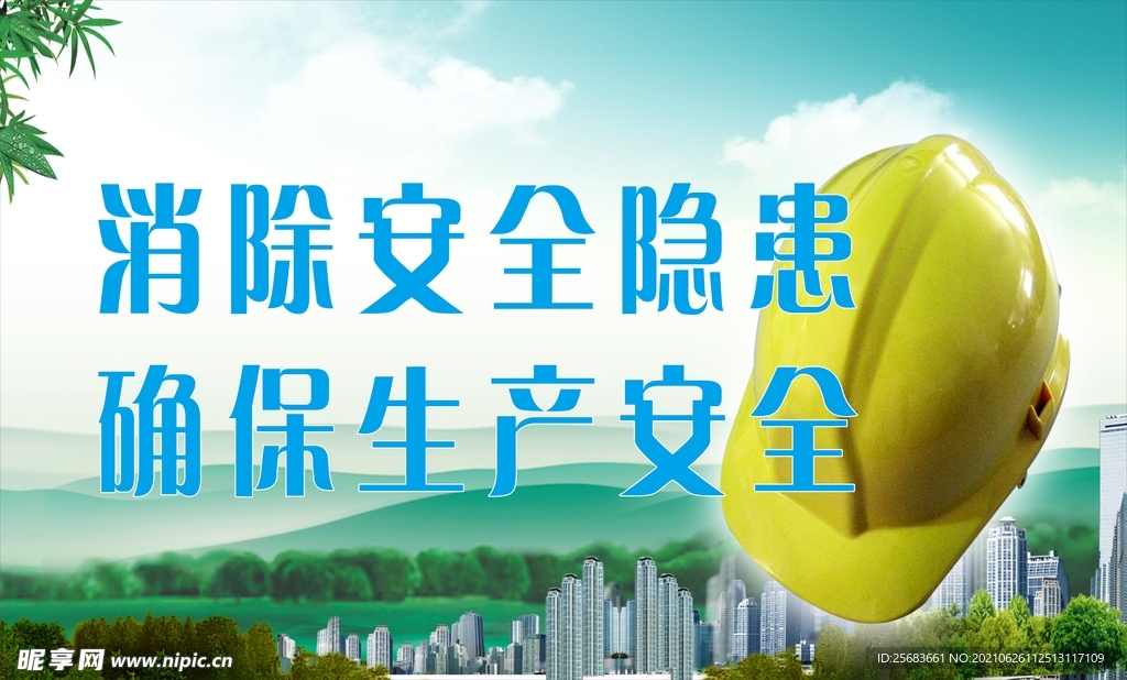 工地安全围档 质量标语广告