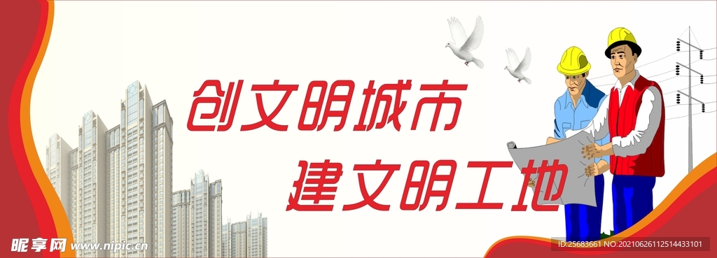 平安工地 安全围档广告