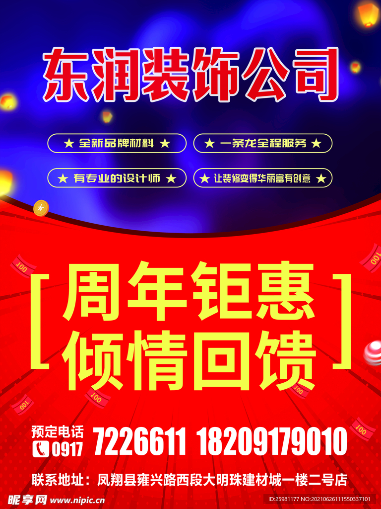 装饰公司宣传彩页