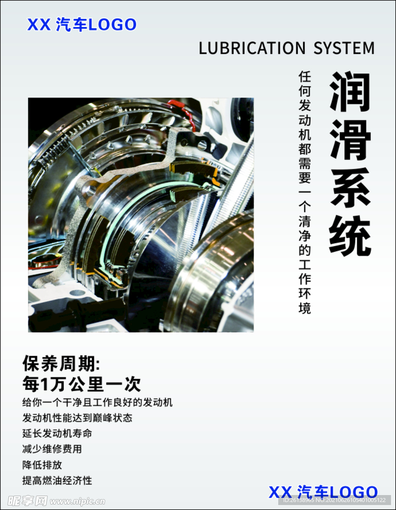 汽车 润滑系统