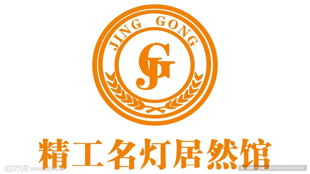 精工名灯居然馆