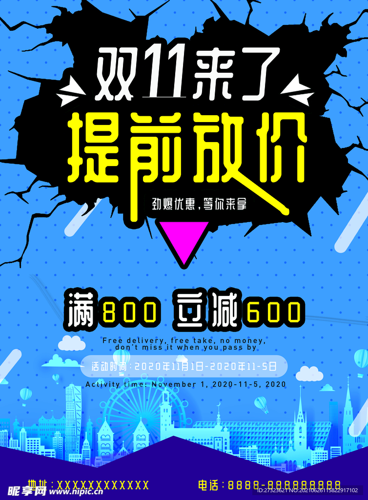 双十一提前放价