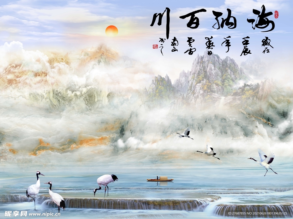 海纳百川 有容乃大