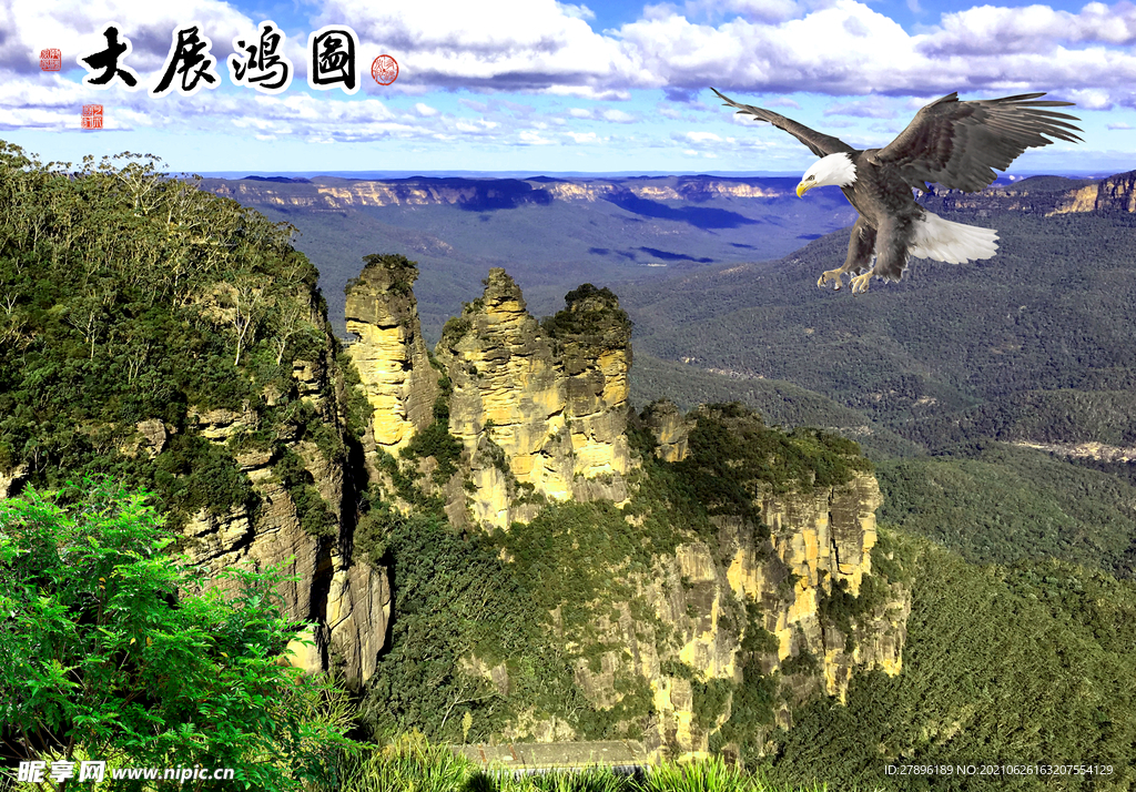 大展鸿图山水画