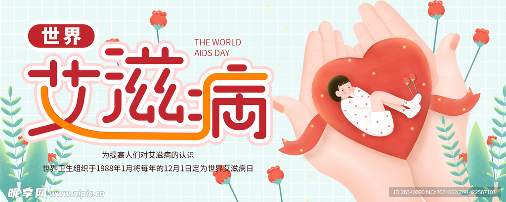 关爱艾滋病儿童呵护微信配图