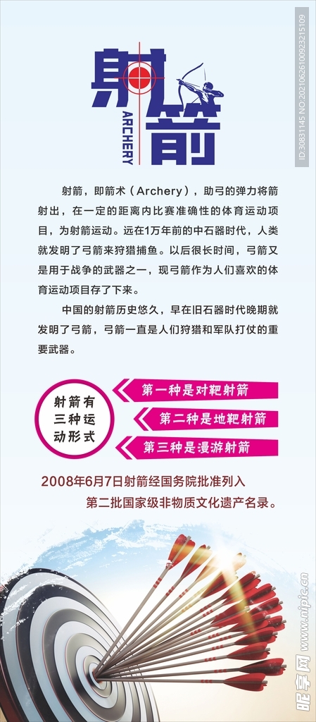 射箭海报