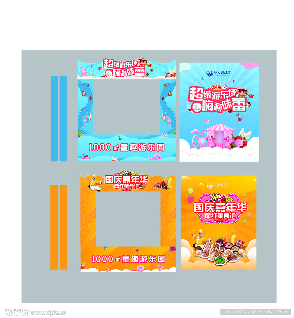 地产国庆美食嘉年华活动物料