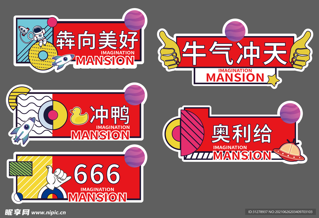 房地产活动拍照牌